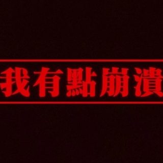 桃妖