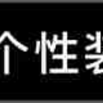 桃妖