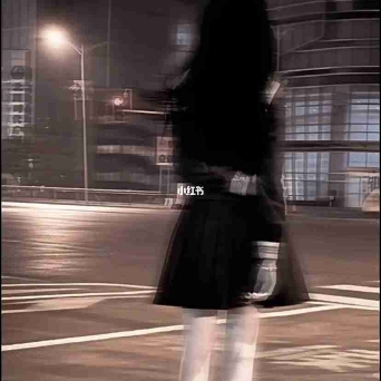 我不是淑女